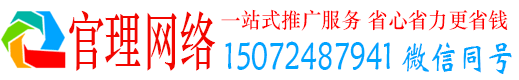 肃州官理网络推广竞价